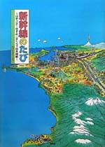 新幹線の旅