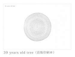 しゅんしゅんポストカード（活版印刷　39years old tree)