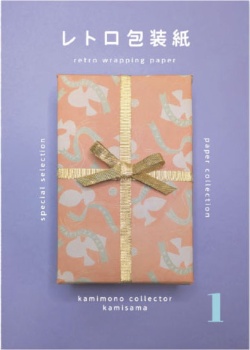 レトロ包装紙 1