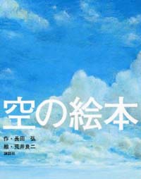 空の絵本