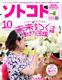 ソトコト2019年10月号