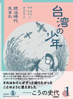 台湾の少年 1 統治時代生まれ