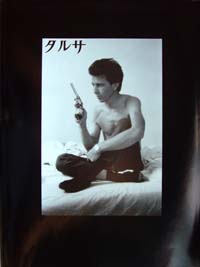 タルサ (ラリー・クラーク写真集　復刻／日本語版）