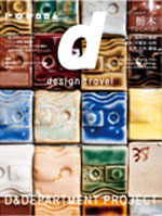 d travel 栃木