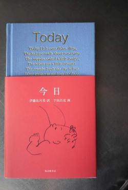 伊藤比呂美,今日