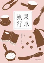 東京旅行　2号