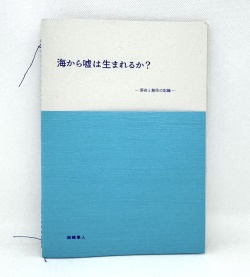岡崎隼人「海から嘘は生まれるか？ー滞在と制作の記録ー」（宇野港編集室）