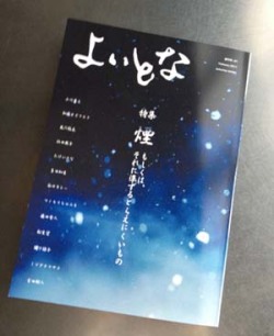 よいとな　小冊子