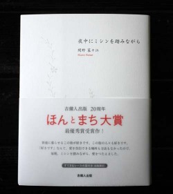 夜中にミシンを踏みながら