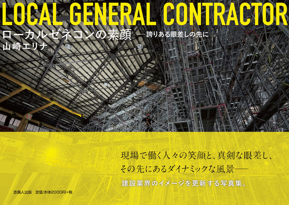 ローカルゼネコンの素顔,吉備人出版