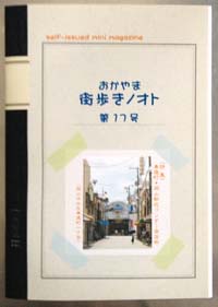 おかやま街歩きノオト