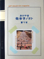 おかやま街歩きノオト