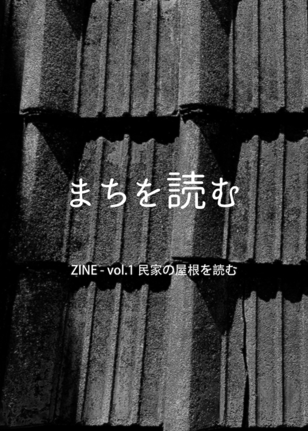 まちを読むvol.1,山本晶大