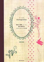 Europikha ーヨーロピカ（新刊書籍）