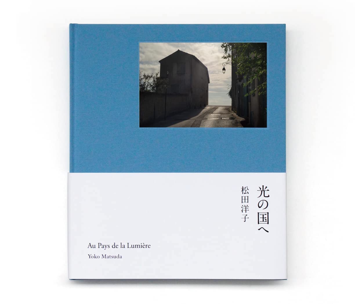 光の国へ　Au Pays de la Lumière,松田 洋子