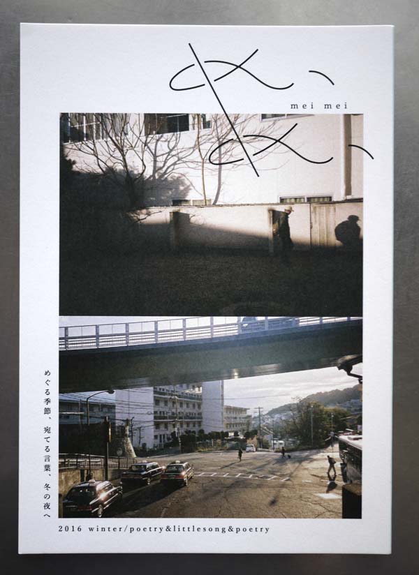 季刊めいめい,池田彩乃,西尾勝彦