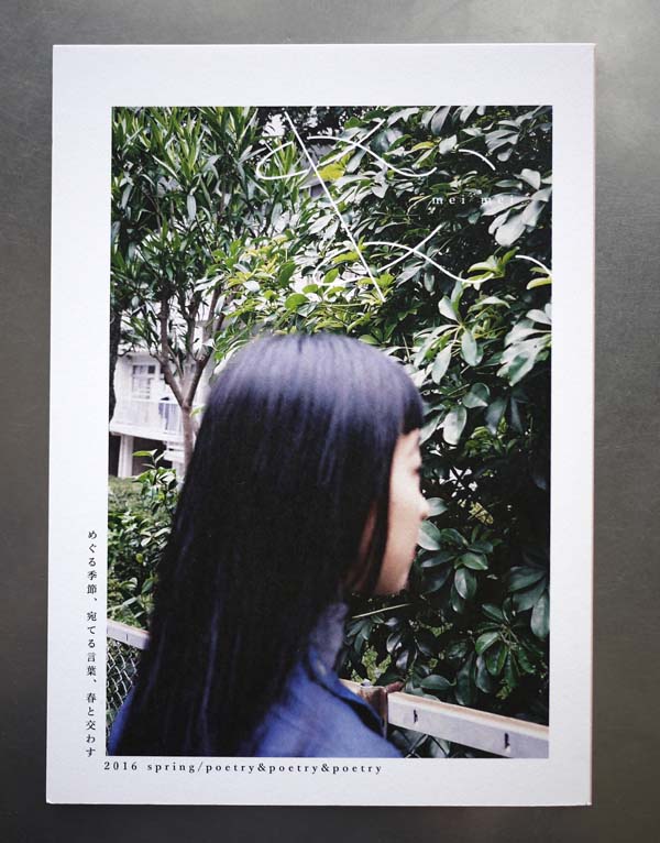 季刊めいめい,池田彩乃