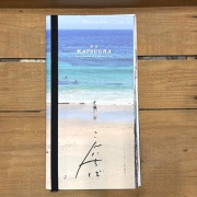 『 こんにちば 』Issue２　KATSUURA 勝浦 旅は文化拠点から始まる。