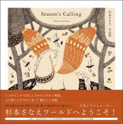 Season's Calling 杉本さなえ作品集