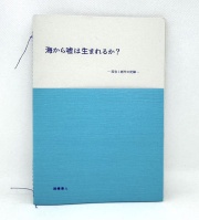 岡崎隼人「海から嘘は生まれるか？ー滞在と制作の記録ー」（宇野港編集室）