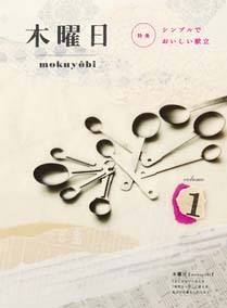小冊子　木曜日