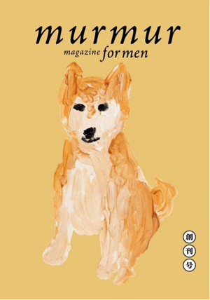 murmur magazine for men 創刊号