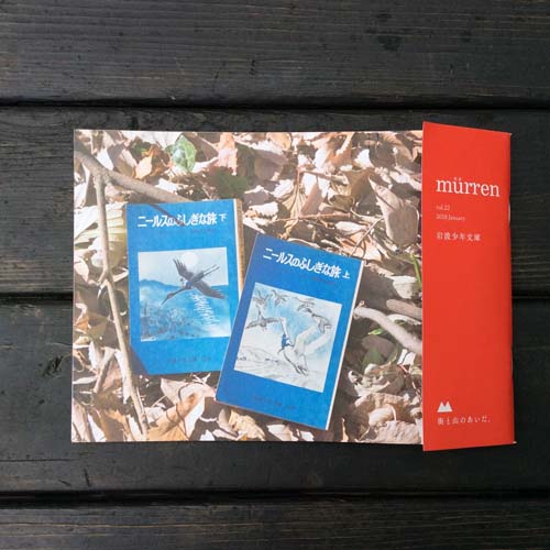 murren  vol.22,岩波少年文庫