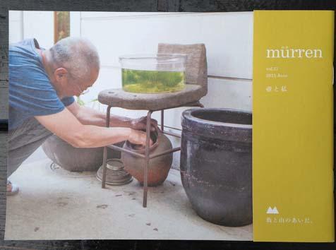 murren  vol.17