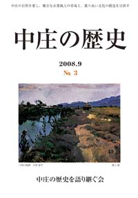 中庄の歴史　第3号