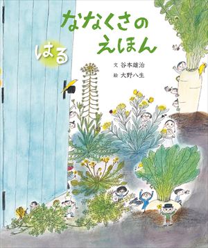 ななくさ
