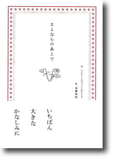 さよならのあとで（新刊書籍）