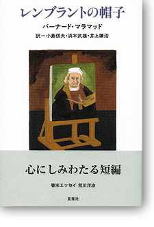レンブラントの帽子（新刊書籍）