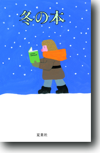 冬の本（新刊書籍）