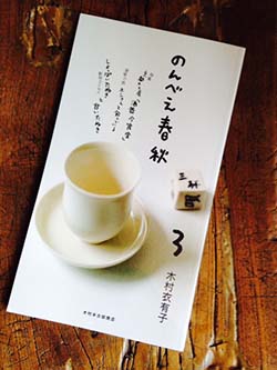 のんべえ春秋３