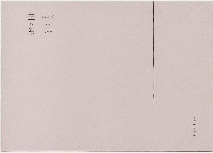 素描集「主の糸　nushi no ito   36の素描の旅」