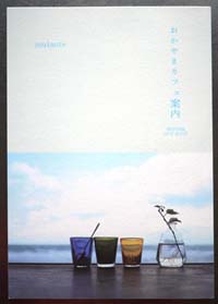 おかやまカフェ案内