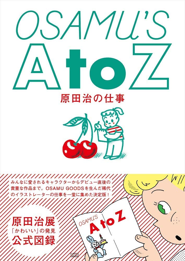 OSAMU'S A to Z 原田治の仕事