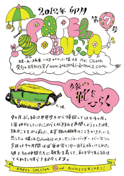 apel Soluna（ぱぺる・そるな）