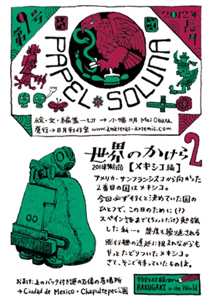 Papel Soluna（ぱぺる・そるな）