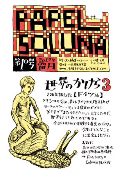 Papel Soluna（ぱぺる・そるな）