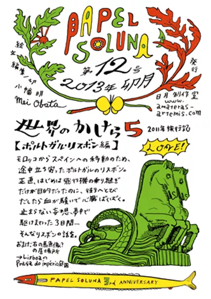 Papel Soluna（ぱぺる・そるな）