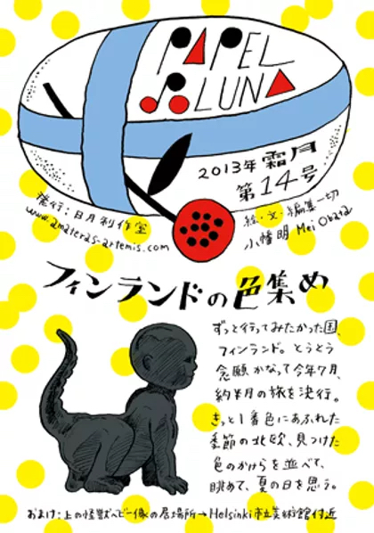 Papel Soluna（ぱぺる・そるな）