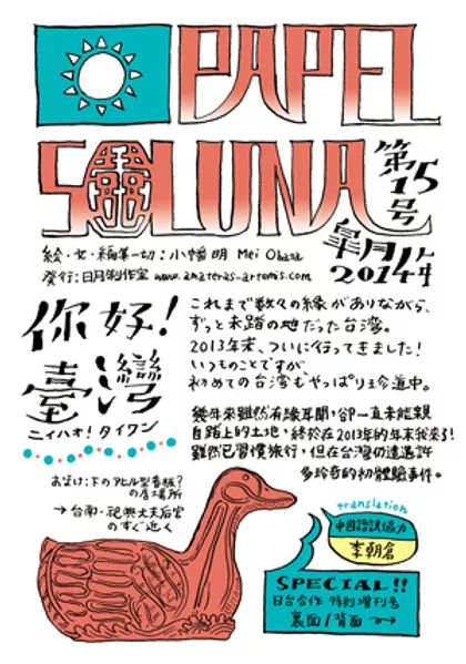 Papel Soluna（ぱぺる・そるな）