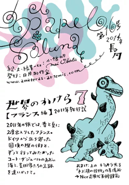 Papel Soluna（ぱぺる・そるな）