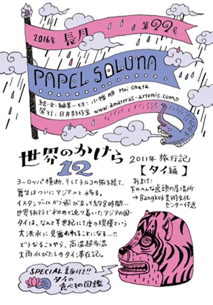 Papel Soluna（ぱぺる・そるな）