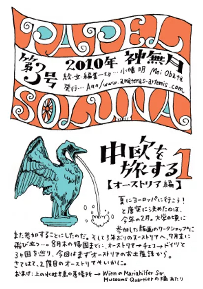 Papel Soluna（ぱぺる・そるな）