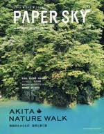 PAPER SKY 14号