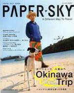 PAPER SKY 21号