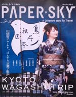 PAPER SKY 23号