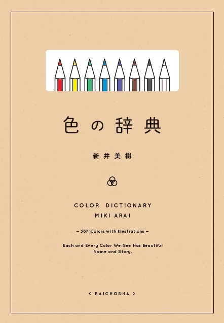 色の辞典